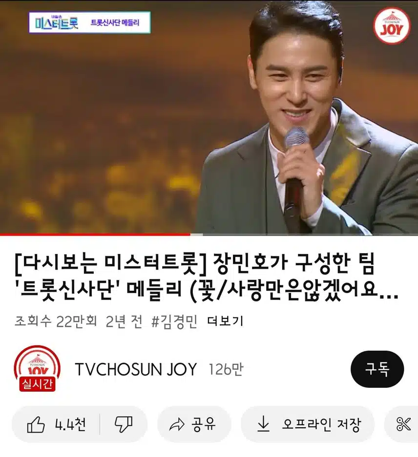 민호님 미스터트롯 다시 봤어요