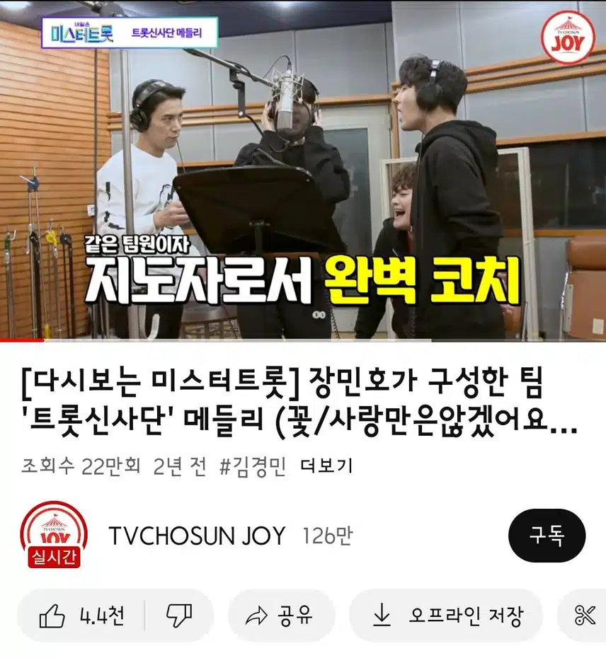 민호님 미스터트롯 다시 봤어요