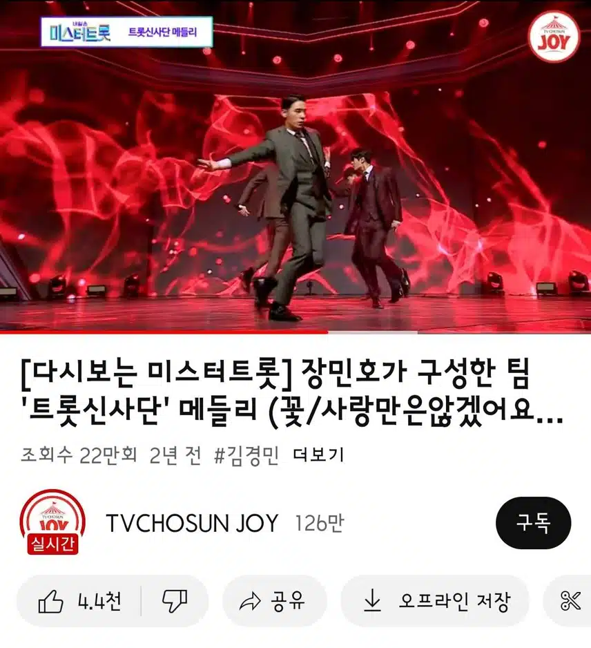 민호님 미스터트롯 다시 봤어요