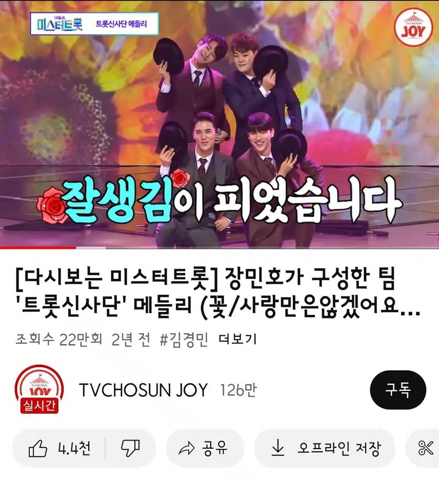 민호님 미스터트롯 다시 봤어요