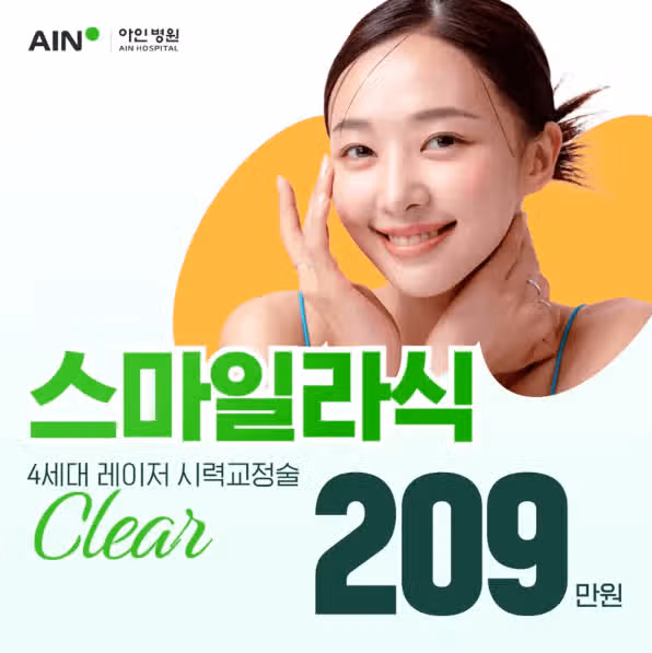 스마일라식병원추천 여기 어떤가요? 