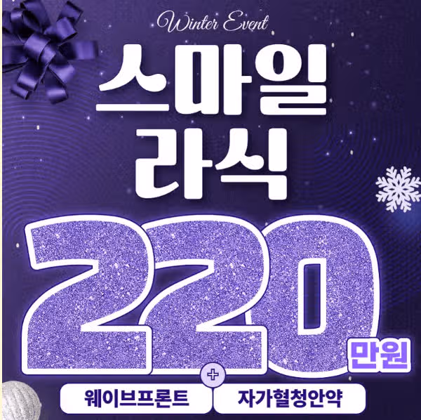 스마일라식병원추천 여기 어떤가요? 