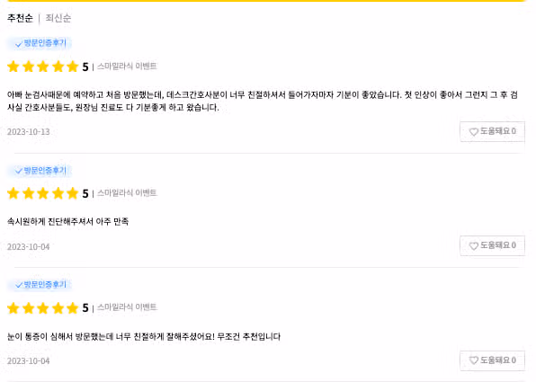 스마일라식병원추천 여기 어떤가요? 