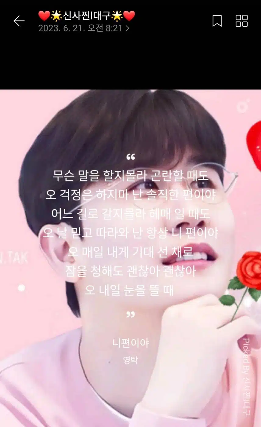 최고의가수영탁님니편이야응원합니다
