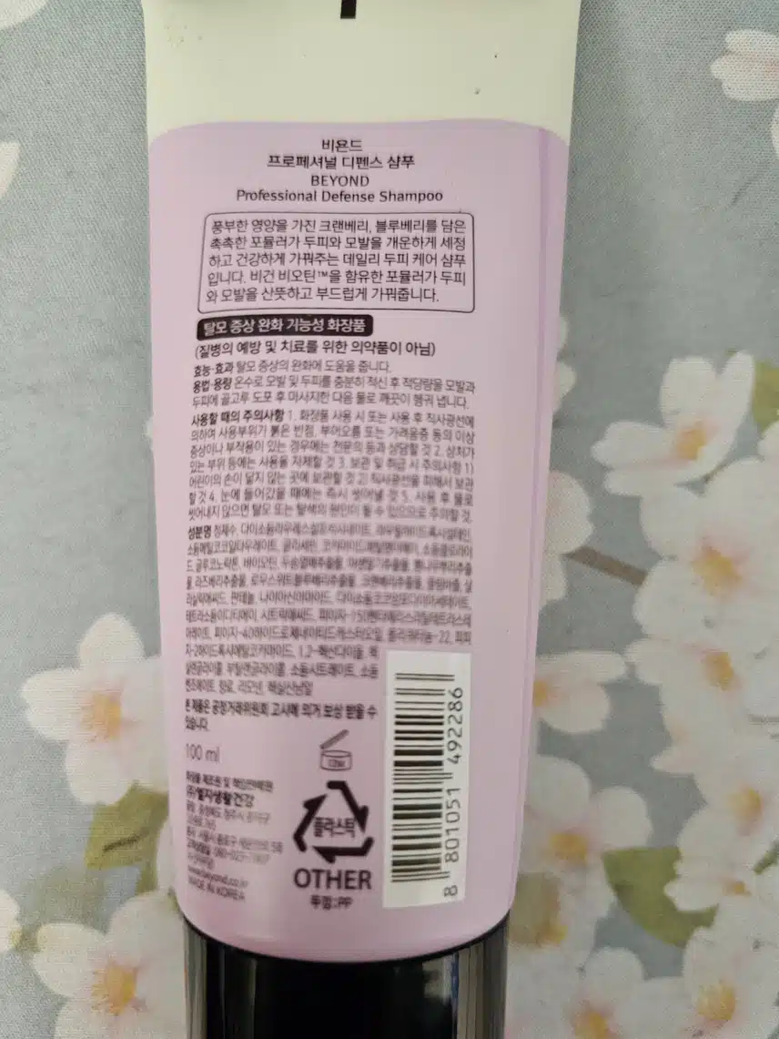 5) 비욘드 프로페셔널 디펜스 샴푸😘