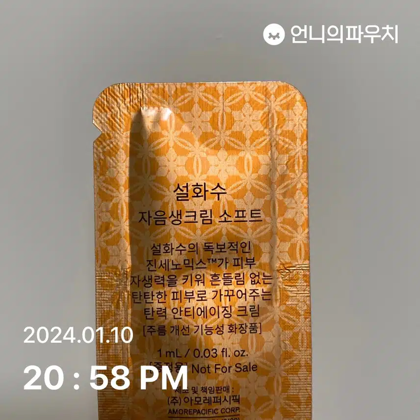 설화수 자음생크림