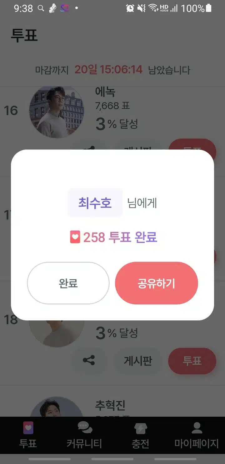 오늘 투표완료!