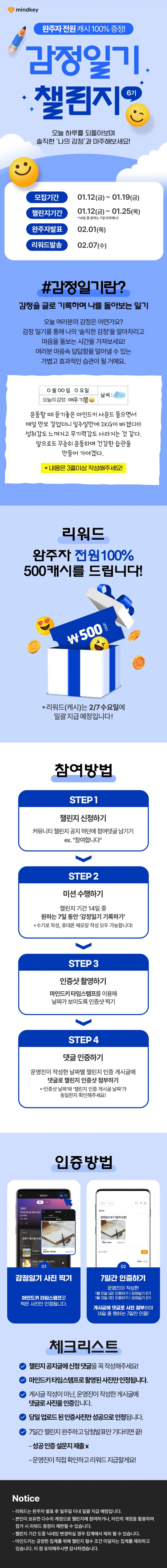 [챌린지] 😀감정일기 챌린지 6기 모집💙 완주자 전원 500캐시 증정!