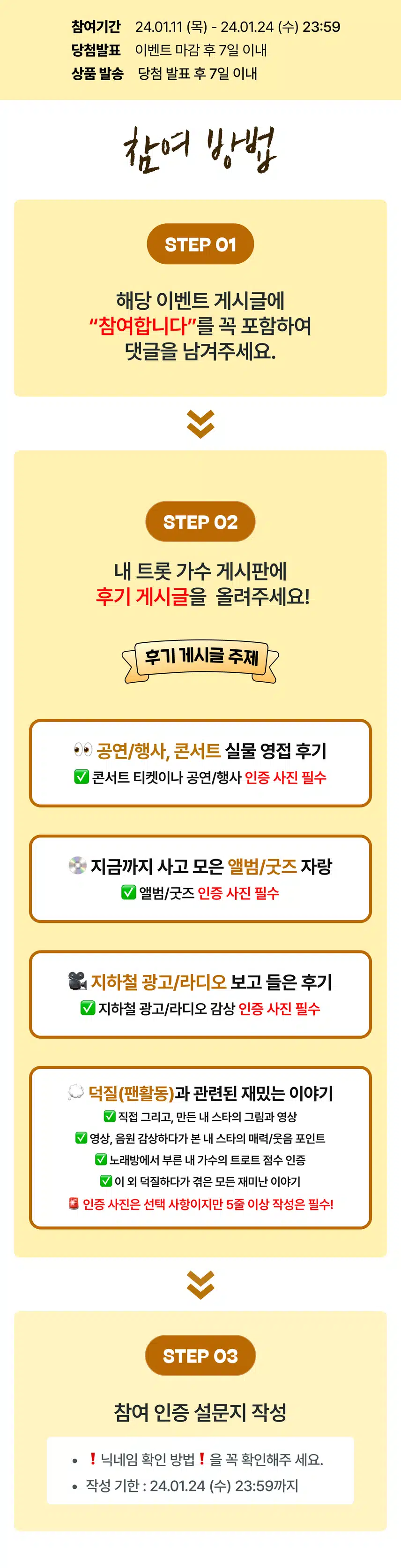 ⭐내 스타 관련 이야기 1개 들려주고 선물 받자! 팬마음 성공한팬 이벤트 9회차 오픈!