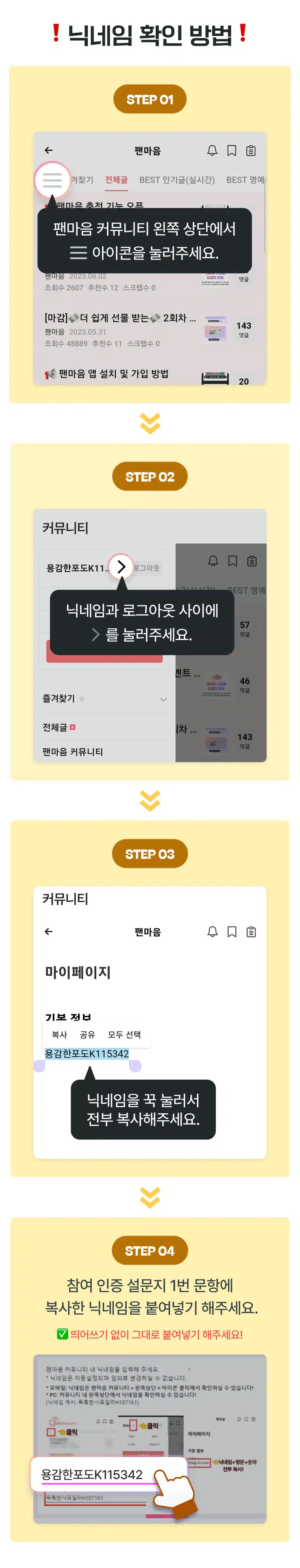 ⭐내 스타 관련 이야기 1개 들려주고 선물 받자! 팬마음 성공한팬 이벤트 9회차 오픈!