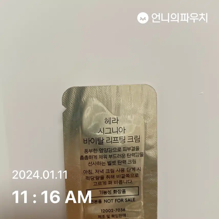 헤라 리프팅 크림