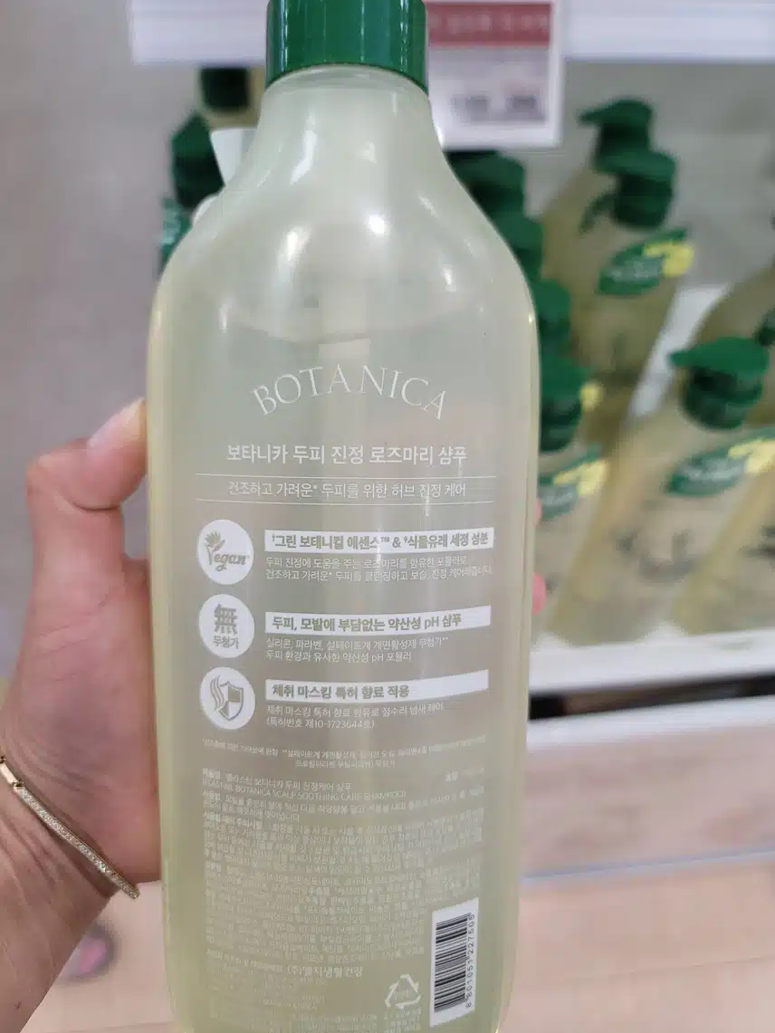 보타니카 로즈마리 샴푸.