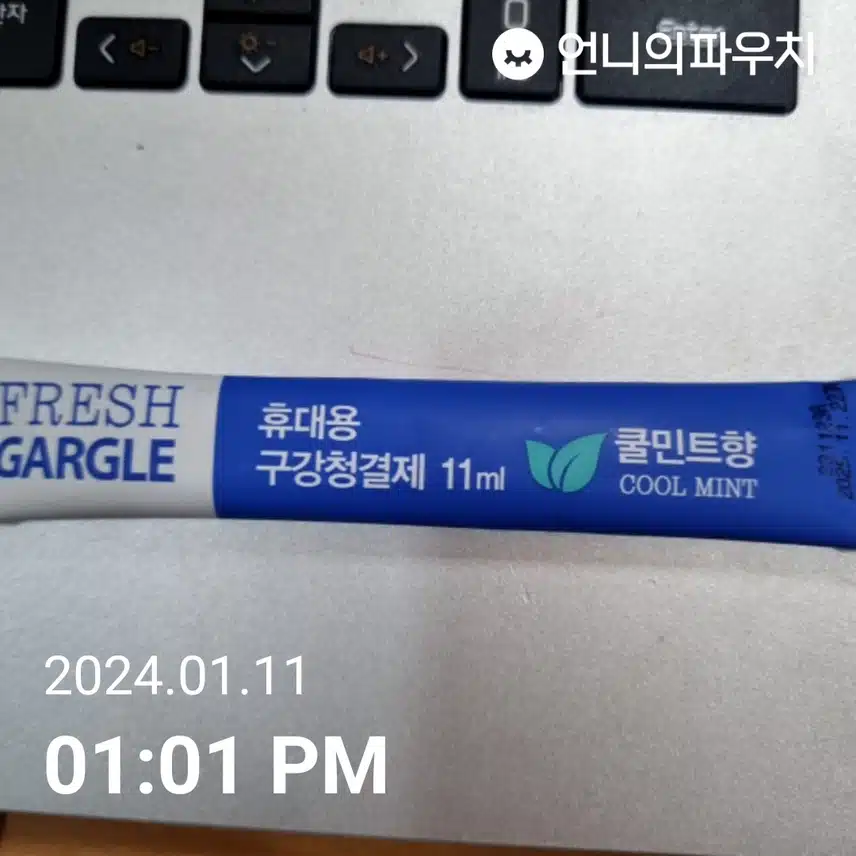 가그린~~