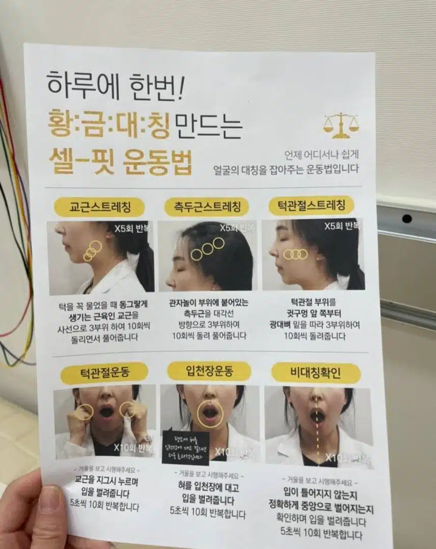 안면비대칭교정 한의원에서 효과봣어요