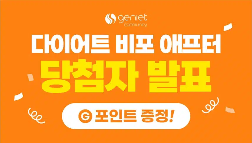 [당첨자 발표] 다이어트 비포 애프터 4회차🏋🏻‍♀️