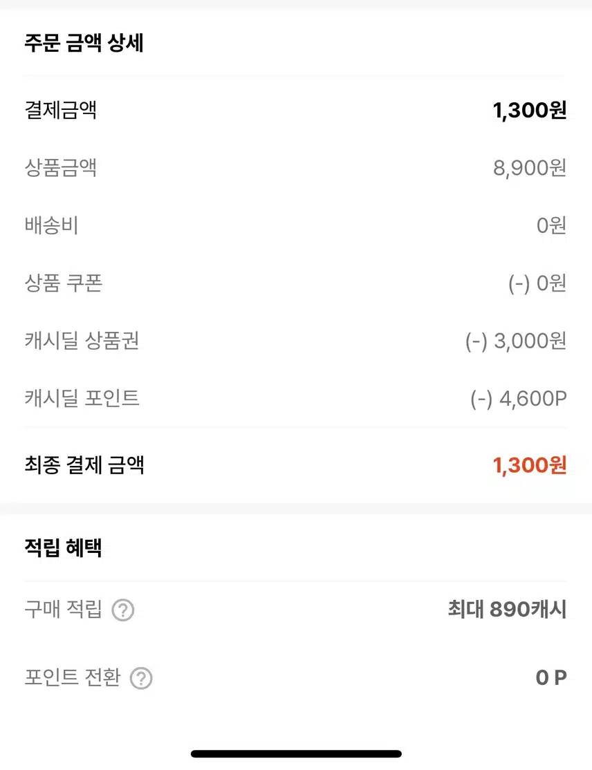 캐시딜로 나의 소중한 발에게도 선물을~~🩷