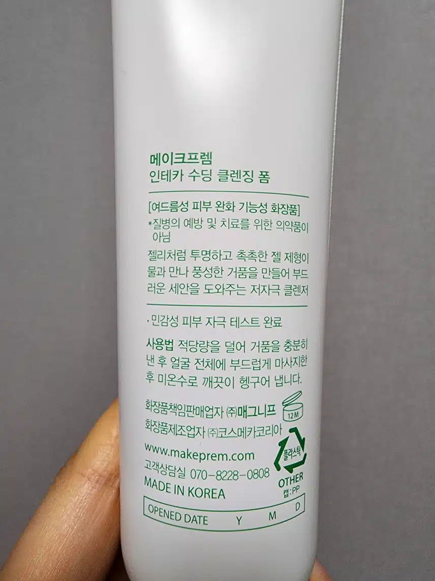 내돈내산 메이크프렘 수딩 클렌징폼