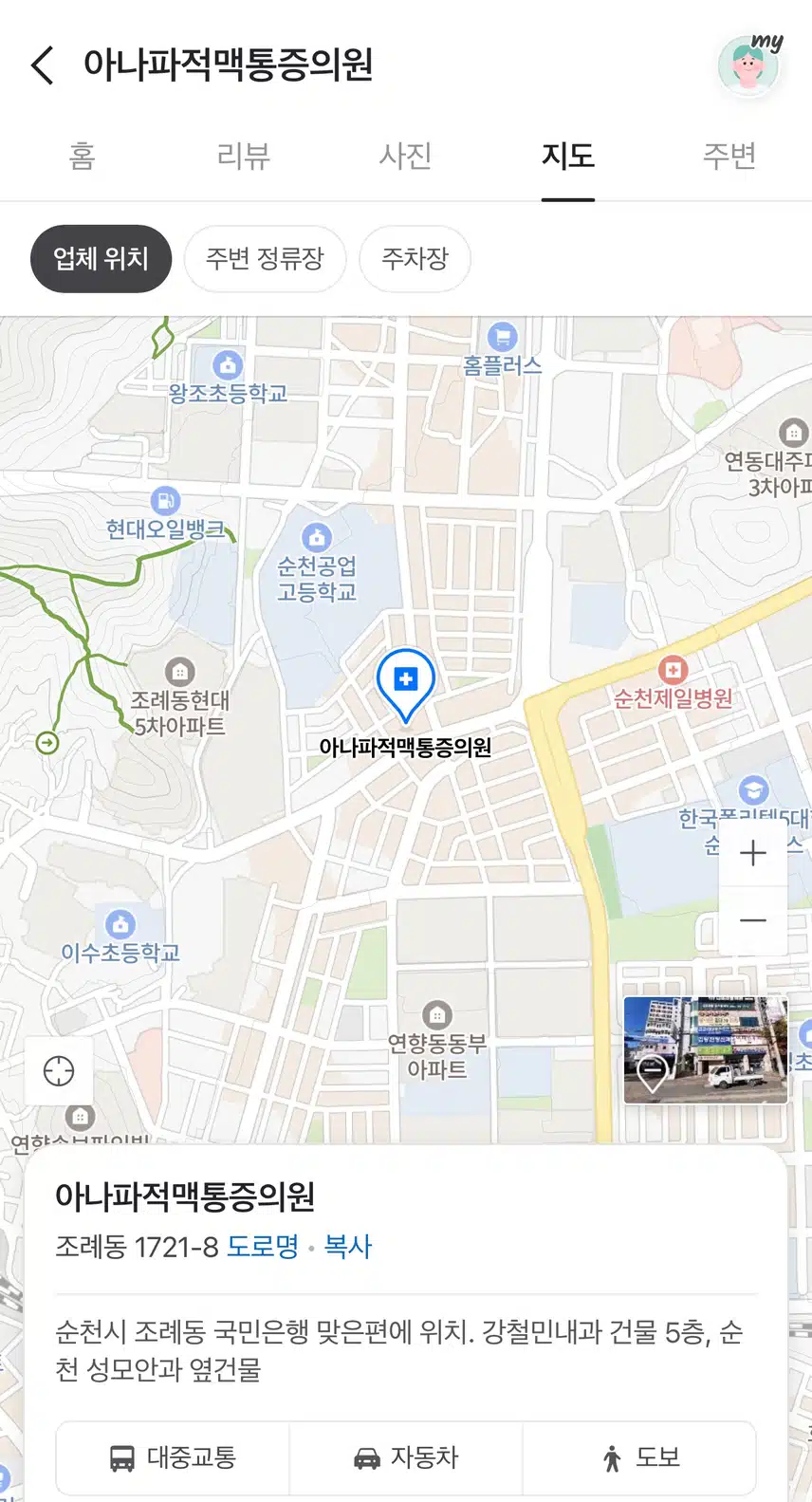 전남 순천 조례동 아나파적맥통증의원 소개해요