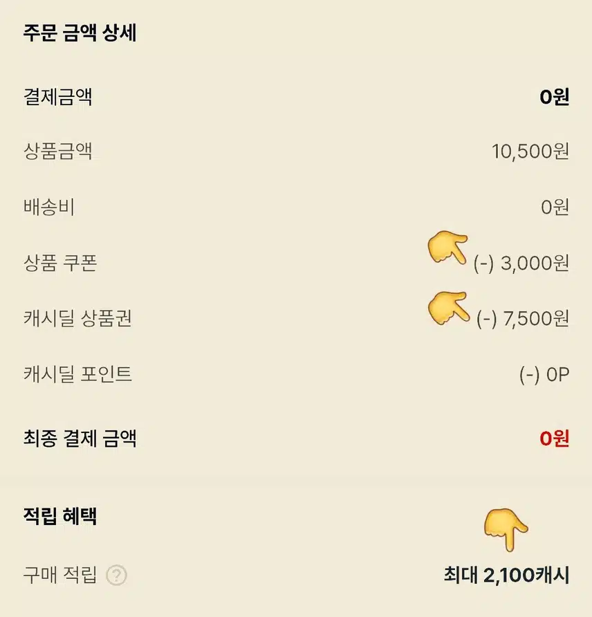 캐시딜에서 설명절 준비로 명태포 샀어요.