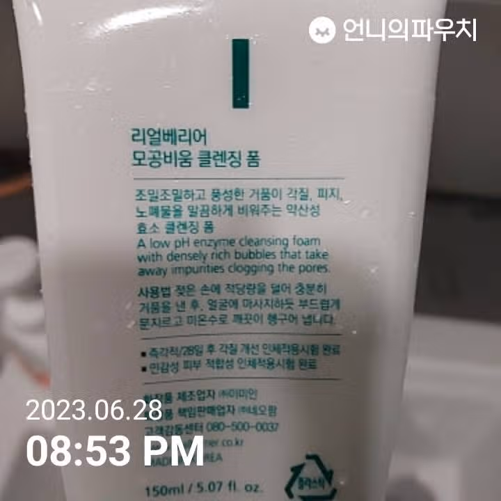 블랙헤드 모공쪼임에 좋은폼
