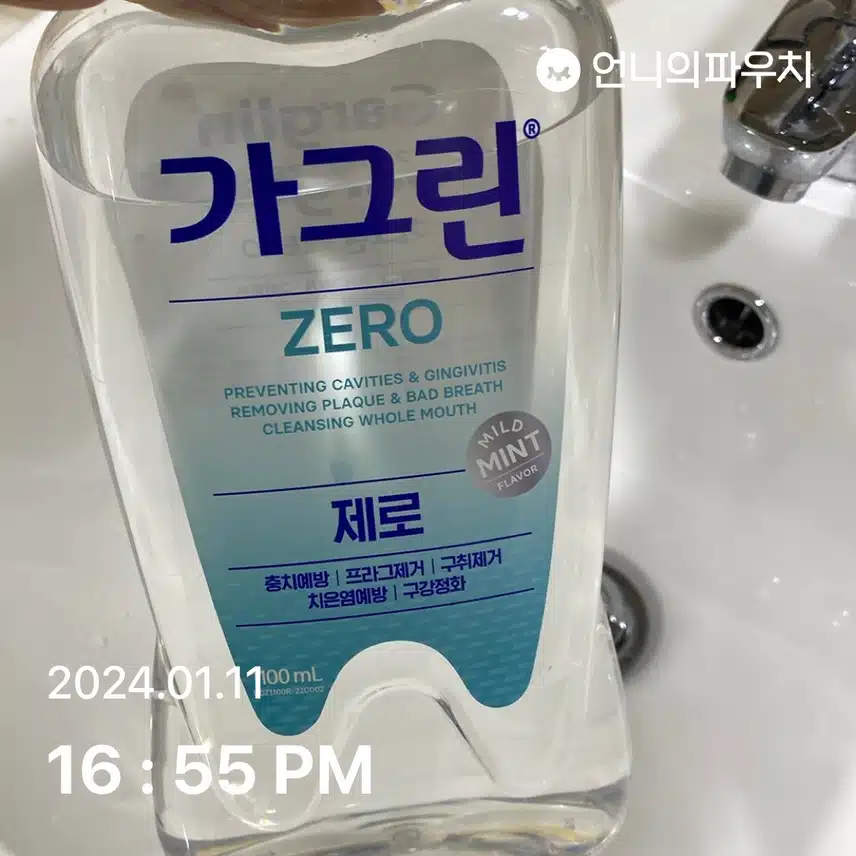 가그린으로 가글하기