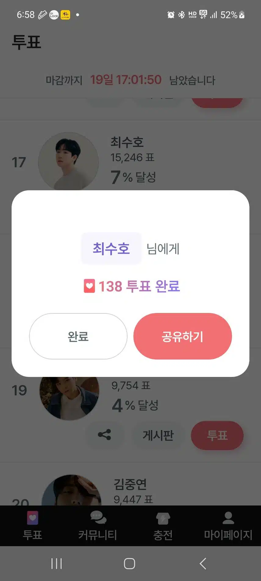 투표 