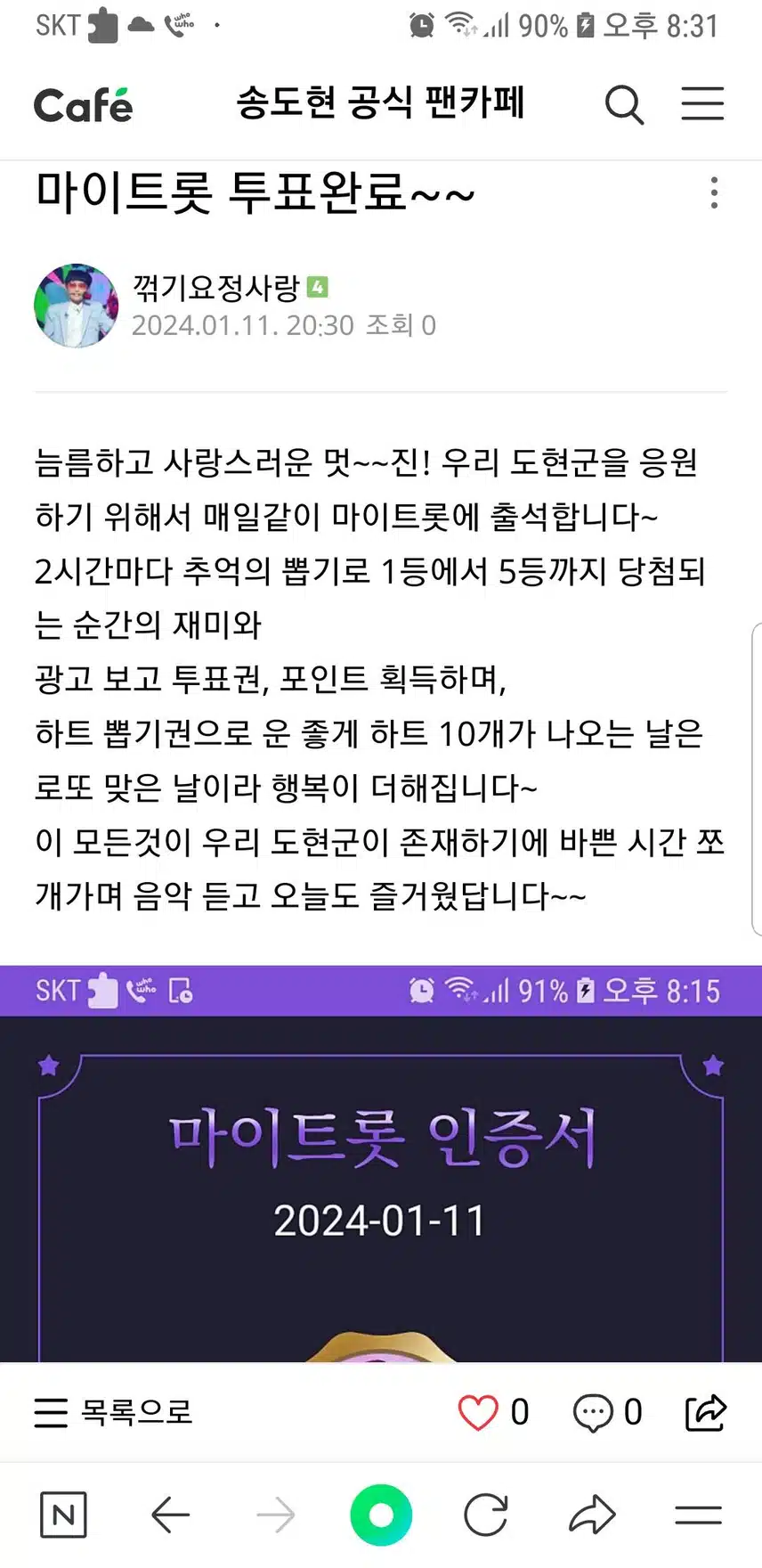 송도현군을 응원합니다~♡