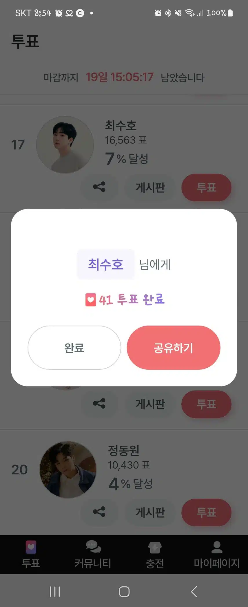 투표로 응원보냅니다