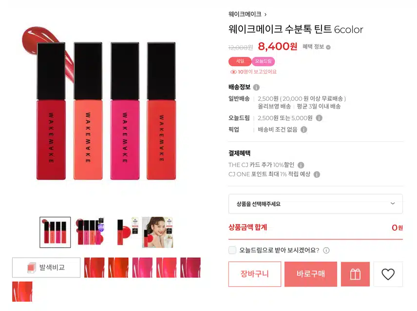 지속력 좋은 립 틴트