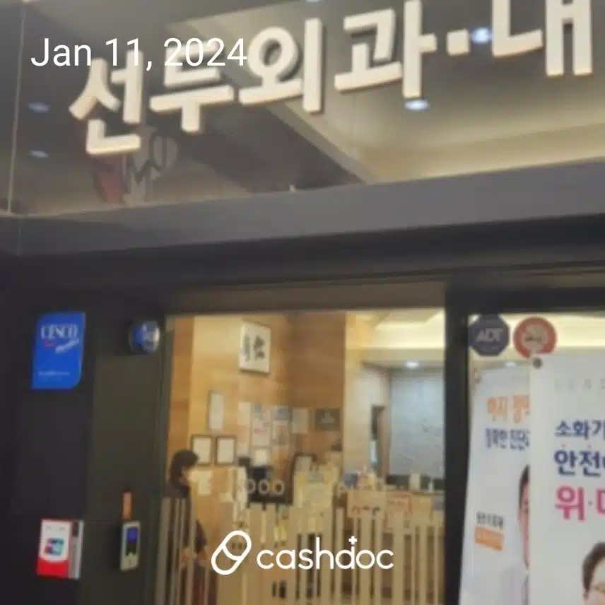 상계동 선두외과의원