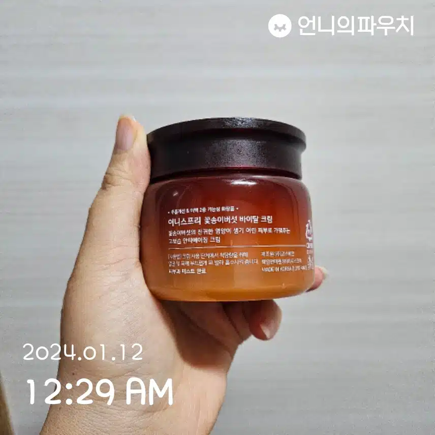 꽃송이 버섯 바이탈 크림