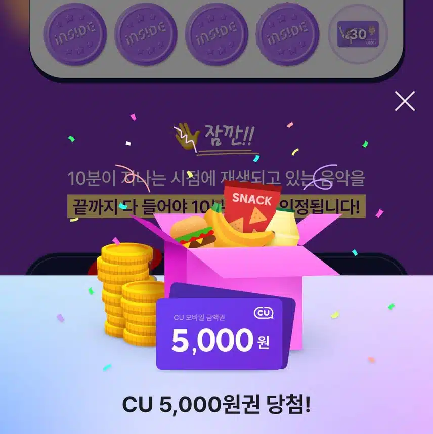 럭키박스 당첨