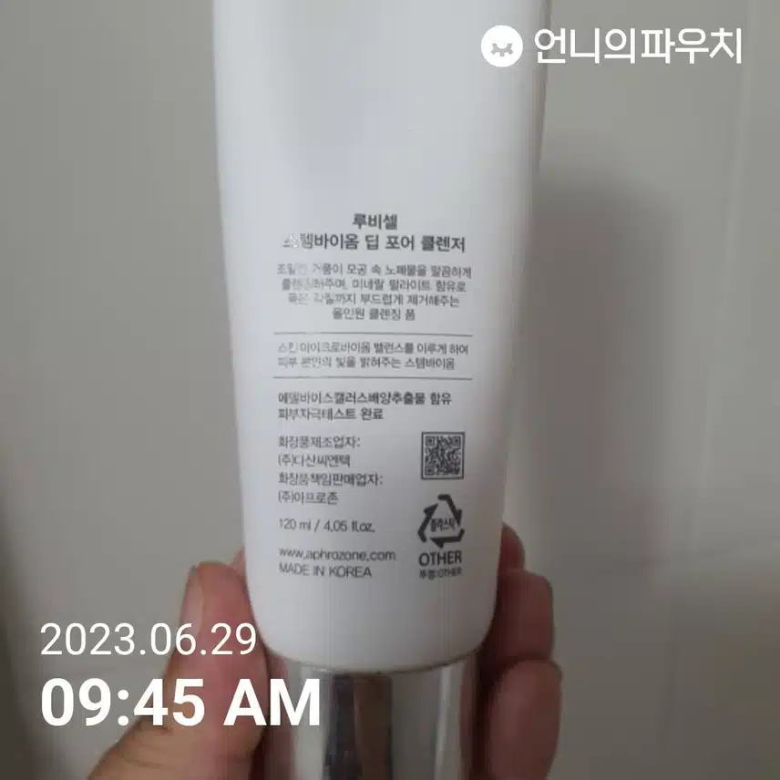 제가 쓰는 클렌징은 스템바이옴~