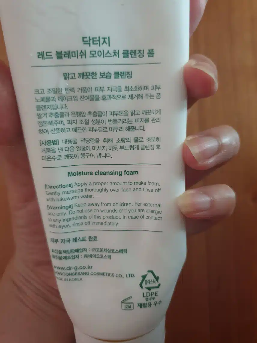 닥터지 클렌징 폼  추천합니다 