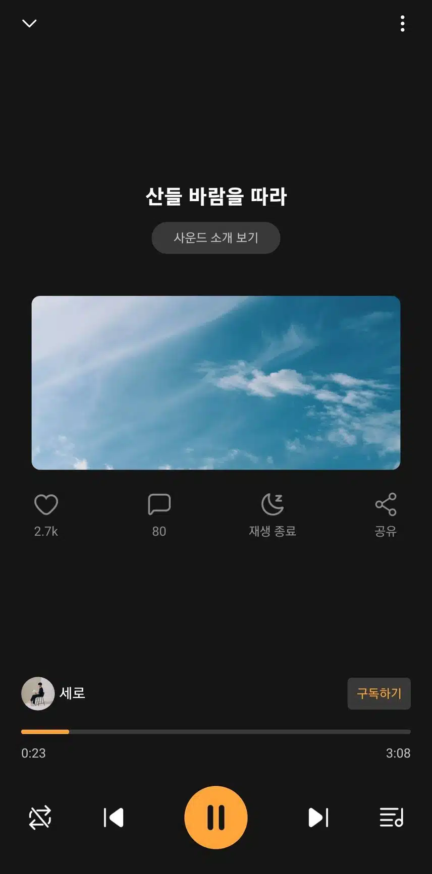 폭염에 조금은 상쾌한 음악