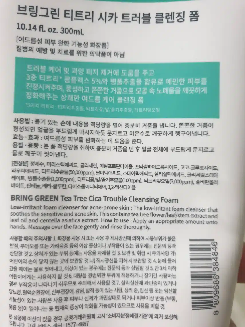 내돈내산 여드름케어 클렌징~^^