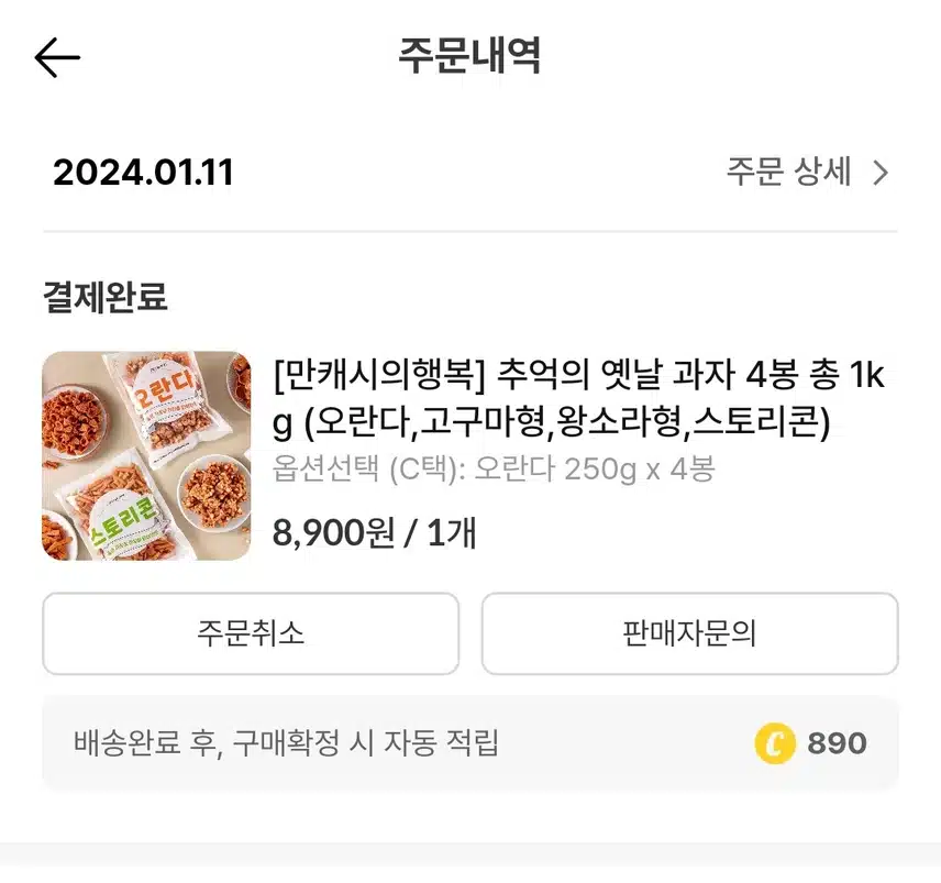 울 남편 최애 간식