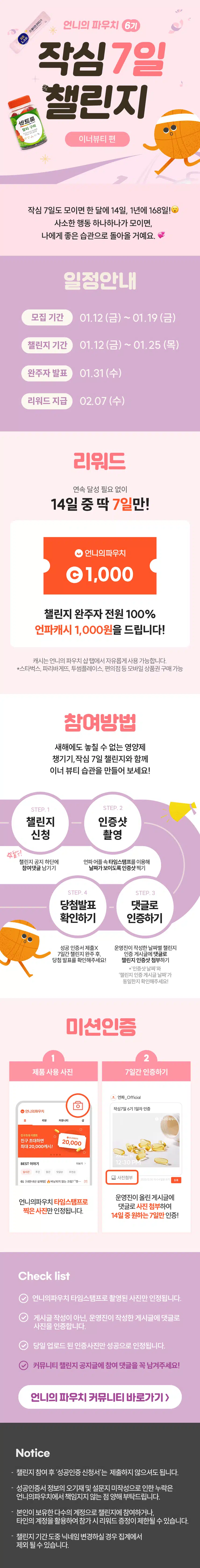 [챌린지]🏃🏻‍♀️작심7일 챌린지 6기 모집🩷 완주자 전원 1000캐시 증정! 🥳