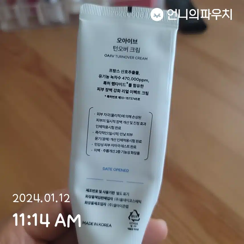 1/12(금)오아이브 턴오버 크림♡