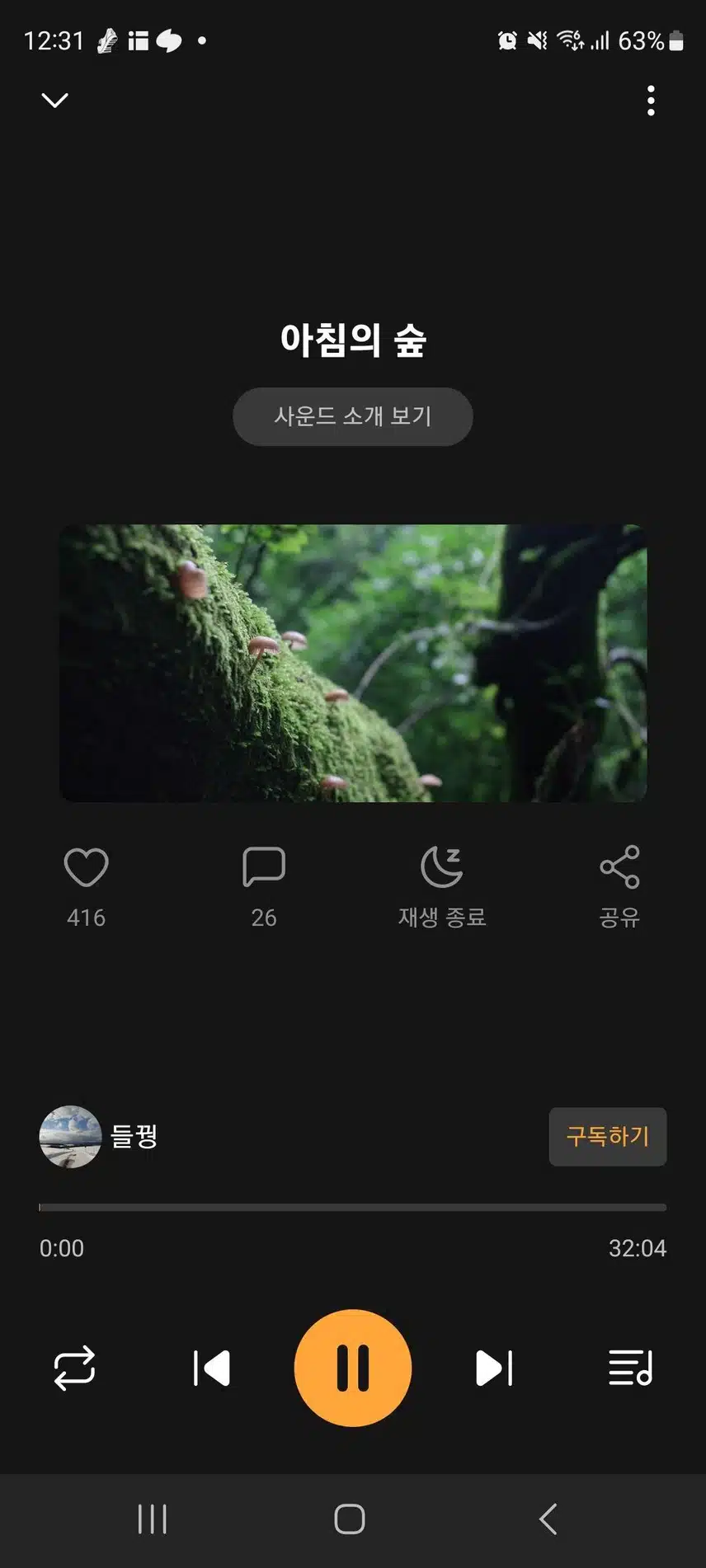잔잔해서 좋은 사운드 추천