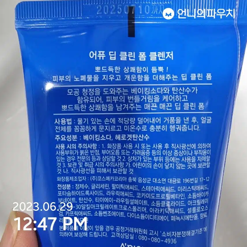 클렌징~