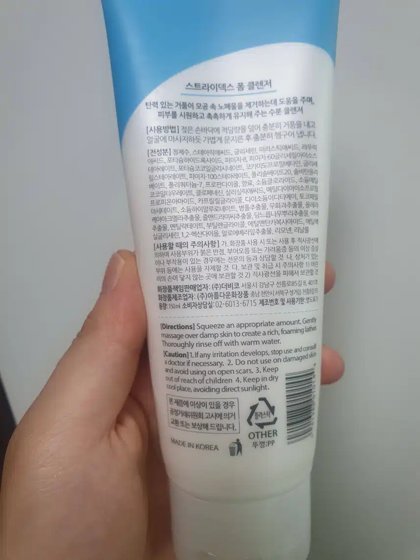 스트라이덱스 폼클렌저