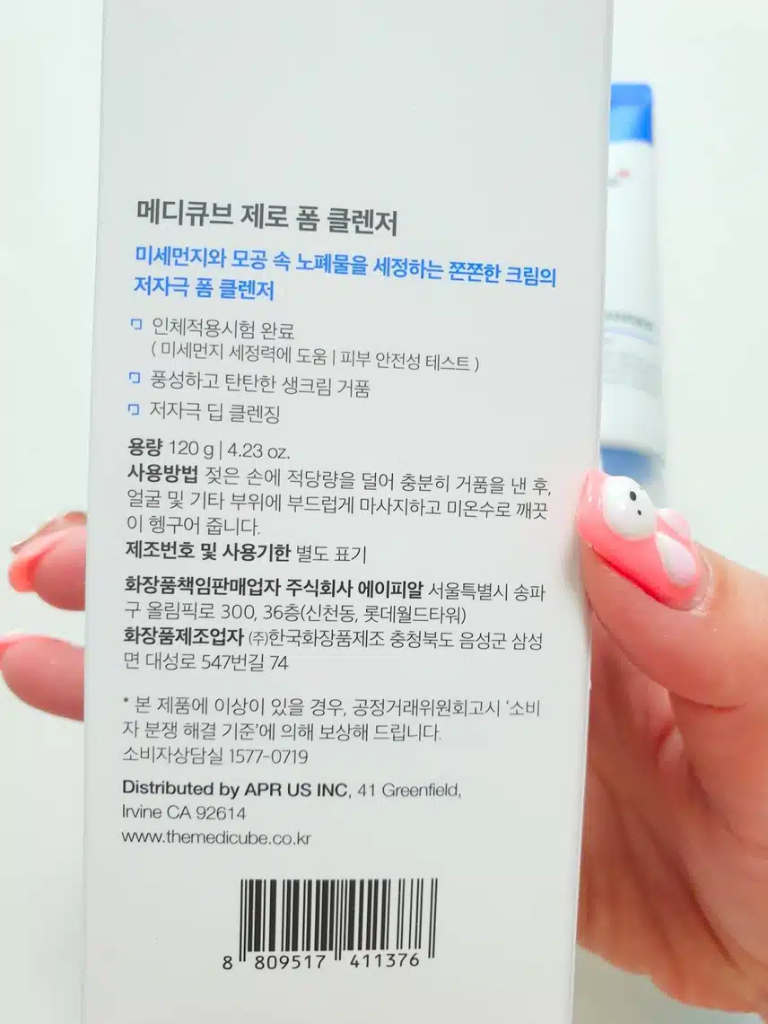 뽀닥뽀닥 메디큐브 제로 폼클렌저