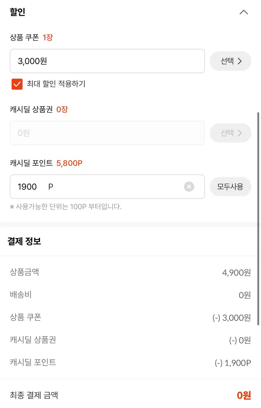 우리집 가계부 지출 방어하는 캐시딜(간식&생활용품)