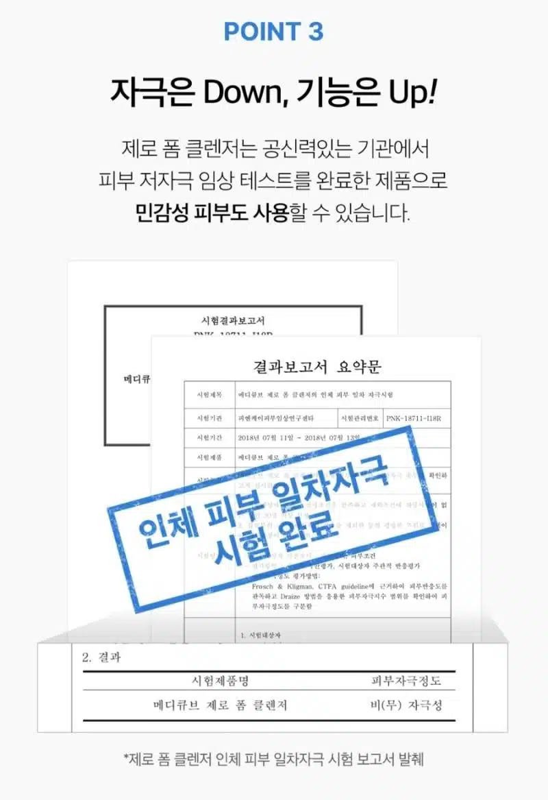 뽀닥뽀닥 메디큐브 제로 폼클렌저