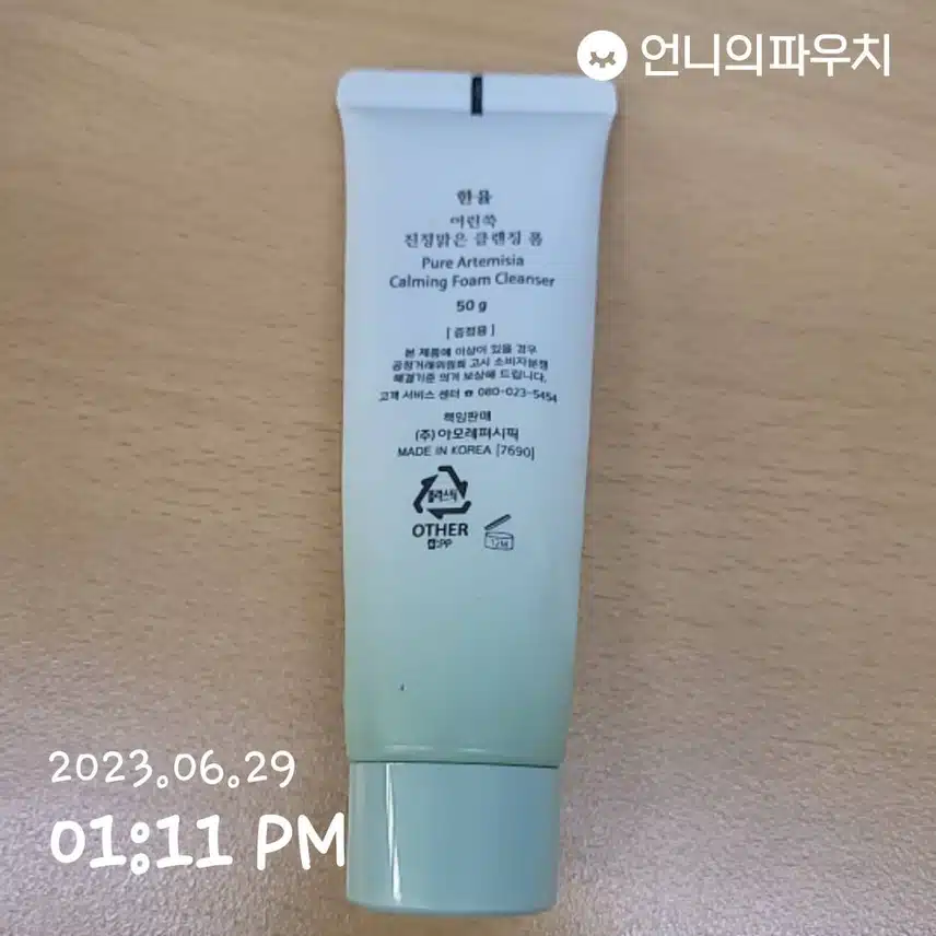 어린쑥 클렌징 폼 소개합니다