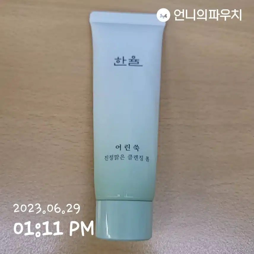 어린쑥 클렌징 폼 소개합니다