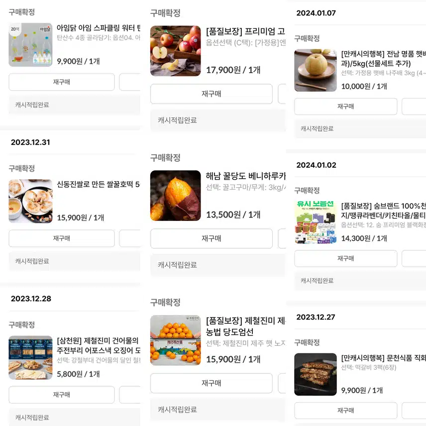 우리집 가계부 지출 방어하는 캐시딜(간식&생활용품)