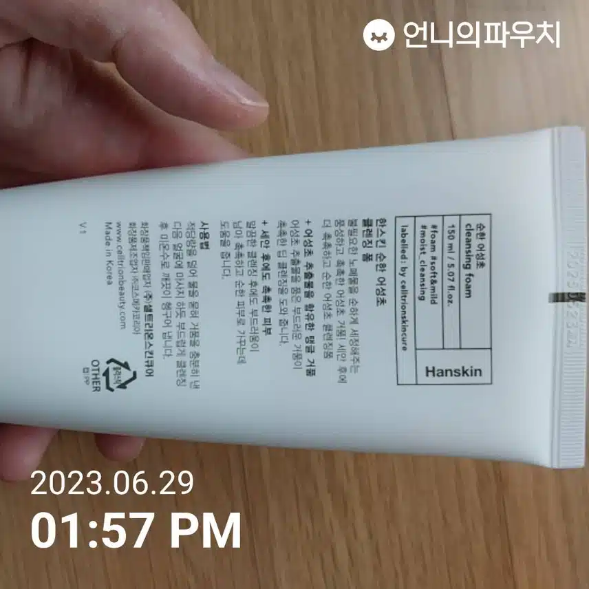 씻고나서도 속당김이 없는 폼클 추천