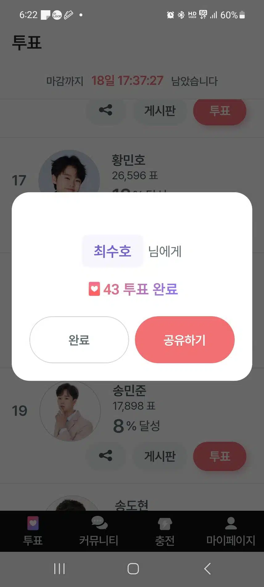 투표 